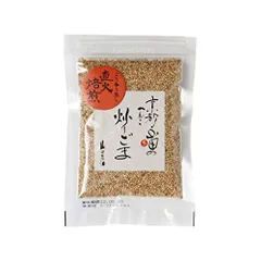 【送料無料】山田製油 京都へんこ山田 炒りごま（白） 50g 無添加 直火焙煎 職人 手炒り 香り高い メーカー直販 