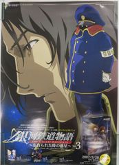 □ポスター 100サイズ 銀河鉄道物語 忘れられた時の惑星 Vol3 松本零士 L00009991