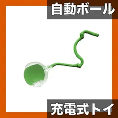 【送料無料】【犬猫用】電動おもちゃ 自動ボール テール付き USB充電式 室内遊び 知育玩具 運動不足解消 丈夫なシリコーン素材 室