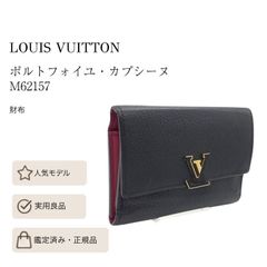 ルイヴィトン ポルトフォイユ・カプシーヌ トリヨンレザー 三つ折財布 M62157