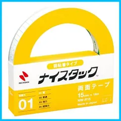 【激安】【在庫処分】ナイスタック 弱粘着) 両面テープ 15mm×18m ニチバン NW-R15