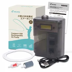 [bluely] エアーポンプ 釣り 用 USB タイプC 充電 小型 軽量 200g 最大26時間 電源接続で継続運転｜在庫あり