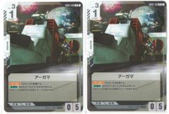【ガンダムカードゲーム】GD02 R アーガマ 2枚セット