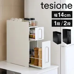 【数量限定セール！】tesione テシオン 隠せる調味料ラック 2段　ホワイト アウトレット