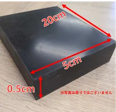 【即納】レザークラフト ゴム板  工具 打ち台 敷板 ゴムマット 革工具ゴム板 厚み5mm 5cmx20cm レザークラフト D