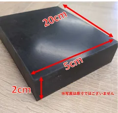 【激安】レザークラフト ゴム板  工具 打ち台 敷板 ゴムマット 革工具ゴム板 厚み20mm 5cmx20cm レザークラフト 