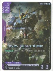 【ガンダムカードゲーム】GD02 LR ガンダム・バルバトス（第1形態）