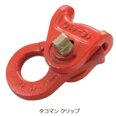 タコマン クリップ TC-10 ワイヤークランプ 新着