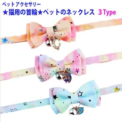 【期間限定】セール品 送料無料 猫 首輪 かわいい おしゃれ 鈴つき アクセサリー キラキラ (24-012)