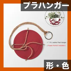 【即納】【フェイクレザー】植物ハンガー 1個入 ラウンド/四角型 室内/屋外用 ホームデコレーション ハンギングプランターホルダ