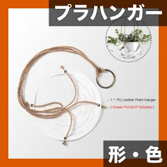 【フェイクレザー】植物ハンガー 1個入 ラウンド/四角型 室内/屋外用 ホームデコレーション ハンギングプランターホルダ｜在庫あり