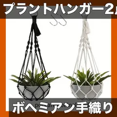 【送料無料】【2点セット】ボヘミアン手織りプラントハンガー 屋内外兼用 不規則模様布製吊り下げ植木鉢ホルダー バルコニーガーデン装飾
