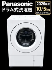 【期間限定】リユースのサカイ高崎店(関東地域限定販売送料無料) Panasonic ドラム式洗濯機 2025年製 10/5Kg NA