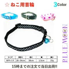 セール品 送料無料 猫 首輪 ネコ首輪 ファッション首輪 猫用品 長さ調節可能 軽い かわいい 鈴つき (21-068- セール
