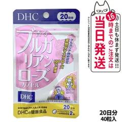 【期間限定】【賞味期限2029/07】ディーエイチシー DHC 香るブルガリアンローズ 20日分 40粒 DHC サプリメント 健康