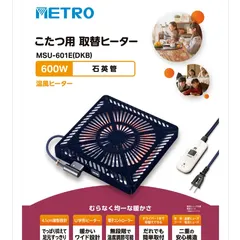 電気炬燵用ヒーター アウトレット