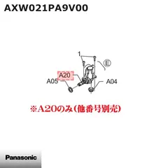 【送料無料】【新品】Panasonic パナソニック 洗濯乾燥機 ポンプ(洗剤自動投入用) AXW021PA9V00