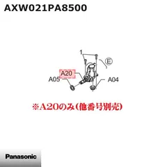 【送料無料】【新品】Panasonic パナソニック 洗濯乾燥機 ポンプ(洗剤自動投入用) AXW021PA8500
