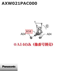 中古 【新品】Panasonic パナソニック 洗濯乾燥機 ポンプ(洗剤自動投入用) AXW021PAC000 即納