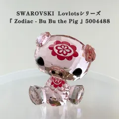 SWAROVSKI スワロフスキー Lovlotsシリーズ Zodiac - Bu Bu the Pig 十二支 干支  新着