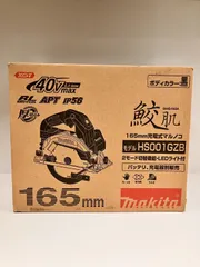 【未使用品】マキタ 40Vmax 165mm 充電式マルノコ HS001GZB（黒・本体のみ） アウトレット