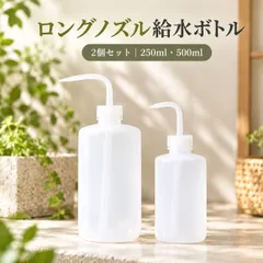 【即納】給水ボトル 2個セット ロングノズル プラスチック製 小動物用 水差し 鳥用 ケージ内の水補給 爬虫類 昆虫 飼育用品 