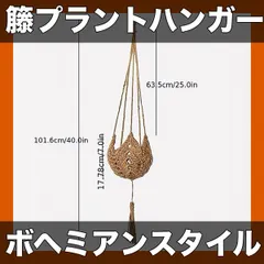 【期間限定】【ボヘミアンスタイル】籐織りプラントハンガー 1個 長め 7.62cm～30.48cm鉢対応 屋内屋外装飾用 吊り下げ式