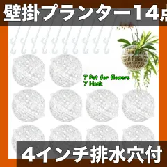 【14個セット】壁掛けプランター 7個フック7個付 | 4インチ プラスチック製 園芸容器 排水穴付 屋内多肉植物・オー 送料無料