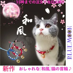 セール品 送料無料 猫 首輪 ネコ首輪 ファッション首輪 猫用品 長さ調節可能 軽い 和柄 かわいい 鈴つき S M L アウトレット