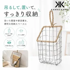 【期間限定】ワイヤーバスケット 吊り下げ 壁掛け 2WAY 収納かご メッシュ スリム 省スペース 金属 麻ひも調 Sサイズ Lサイ
