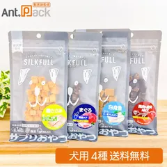 【期間限定】SILKFULL（シルクフル）サプリおやつ 犬用 アソート4種セット （鶏ささみ・白身魚・まぐろ・馬＆鹿MIX）×各1個