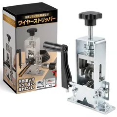 ワイヤーストリッパー 電線皮むき機 【金属リサイクル業者監修】「手作業よりラク、速い、疲れにくい」VVFケーブル対応ｘ電 新着