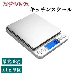 キッチンスケール はかり 秤 デジタル 安い 秤量器 計り機 おしゃれ 電子天秤 計量器 デジタルスケール 3kg 業務 送料無料