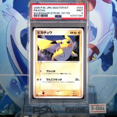 PSA9 ヨコハマのピカチュウ プロモ SM ポケモンセンターヨコハマ
