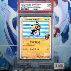 PSA9 ヨコハマのピカチュウ プロモ SM ポケモンセンターヨコハマ