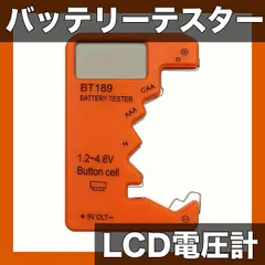 【デジタル表示】バッテリーテスター LCDディスプレイ搭載 携帯型電圧測定ツール 動作電圧36V DIY・修理ツールに最 新着