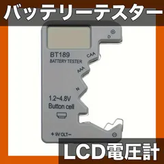 【即納】【デジタル表示】バッテリーテスター LCDディスプレイ搭載 携帯型電圧測定ツール 動作電圧36V DIY・修理ツールに最