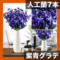 【即納】【7本セット・ボヘミアン調】人工蘭 フラワーブーケ 紫＆青グラデーション リアルなデンドロビウム 室内外装飾 ウェディン