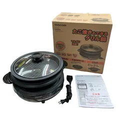 中古 TESCOM テスコム グリル鍋（プレート3枚）GP9100-H スタイリッシュグレー お鍋 焼肉 グリルパン キッチン 即納
