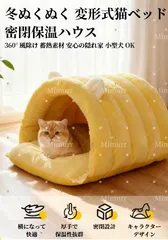 【期間限定】冬用 密閉型ペットベッド 猫ハウス 閉じたり開けたり可能 厚手保温 ふわふわ 耳付きキャラクターデザイン 猫・小型犬用 