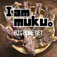 I am muku。天然日本鹿 6種の BIG BONE SET ‼︎ ¥4100→¥3480 国産 無添加 犬 おやつ 新着