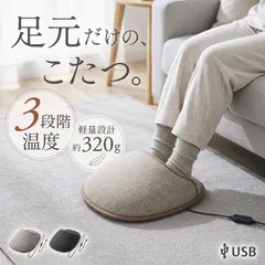 中古 【グラフェン即暖】USB フットウォーマー 足入れ 3段階調温 足温器 デスク下 即納