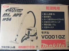マキタ VC001GZ 本体のみ充電式集じん機 乾湿両用 40Vmax セール