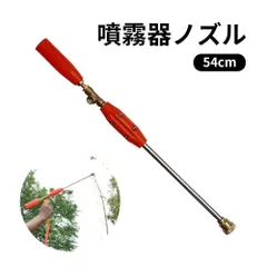 噴霧器 ノズル 遠距離噴霧 噴霧器パーツ 噴霧幅調整可能 スリム形状 散水 ノズルパイプ 散水 スリムノズル 軽量 園芸 送料無料