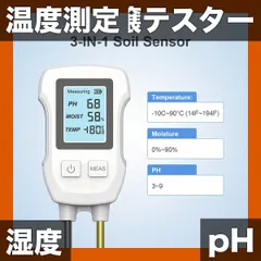 【即納】【3つの測定機能】土壌テスター pH測定 湿度計 温度計 大型LCDスクリーン付 園芸用 pHメーター 観葉植物/芝生/