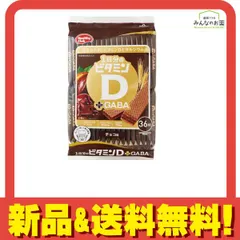 中古 ビタミンD+GABAウエハース チョコ味  36枚入  即納