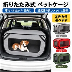 ペットケージ 折りたたみ式 ソフトクレート 犬 猫 ペットサークル メッシュ 通気性 車載用 室内用 持ち運び お出かけ アウトレット