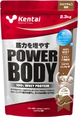 【期間限定】Kentai パワーボディ 100%ホエイプロテイン ミルクチョコ風味 2.3kg [2.3キログラム (x 1)]