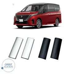【送料無料】NISSAN セレナ SERENA C28 2023年対応 スライドドア内側ハンドルカバー インナードアハンドルガーニッ