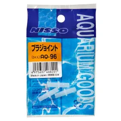ニッソー AQ-96 プラジョイント  新着